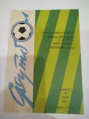 Ротор - Текстильщик 1977