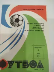 Ротор - Ростсельмаш 1977