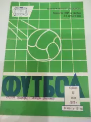 Ротор - Торпедо Волжский 1977