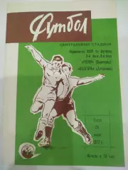 Ротор -Волгарь 1977