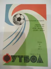 Ротор - Дружба 1978