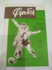 Ротор - Дружба 1978 2- вариант обложки