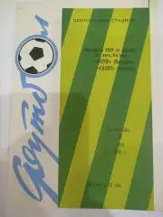 Ротор - Салют 1978