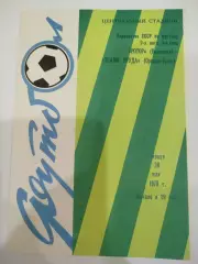 Ротор -Знамя Труда 1978