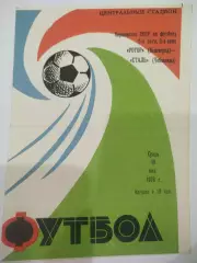 Ротор -Сталь 1978