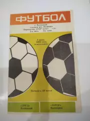 Труд - Ротор 1978