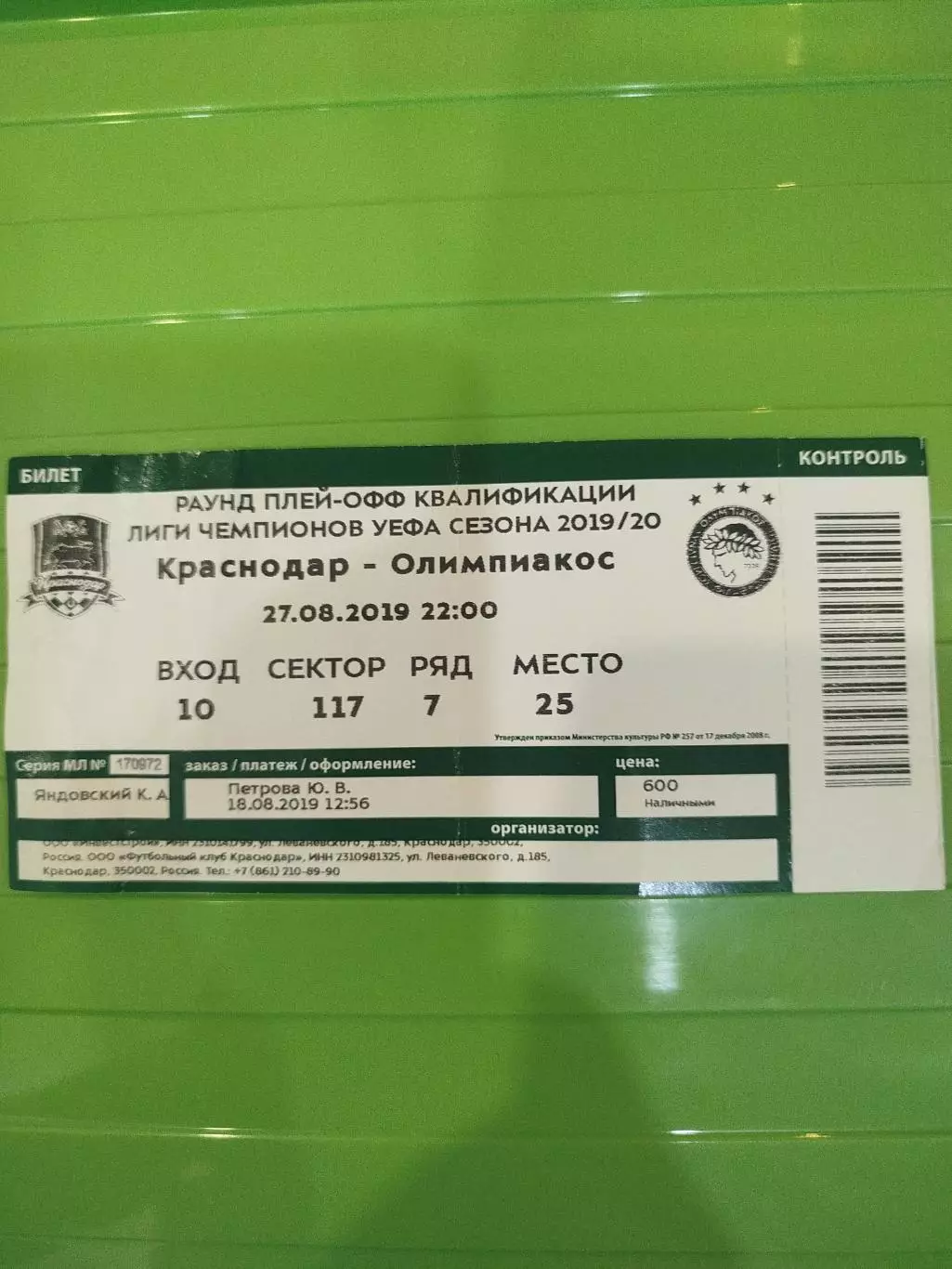 Краснодар-Олимпиакос 2019