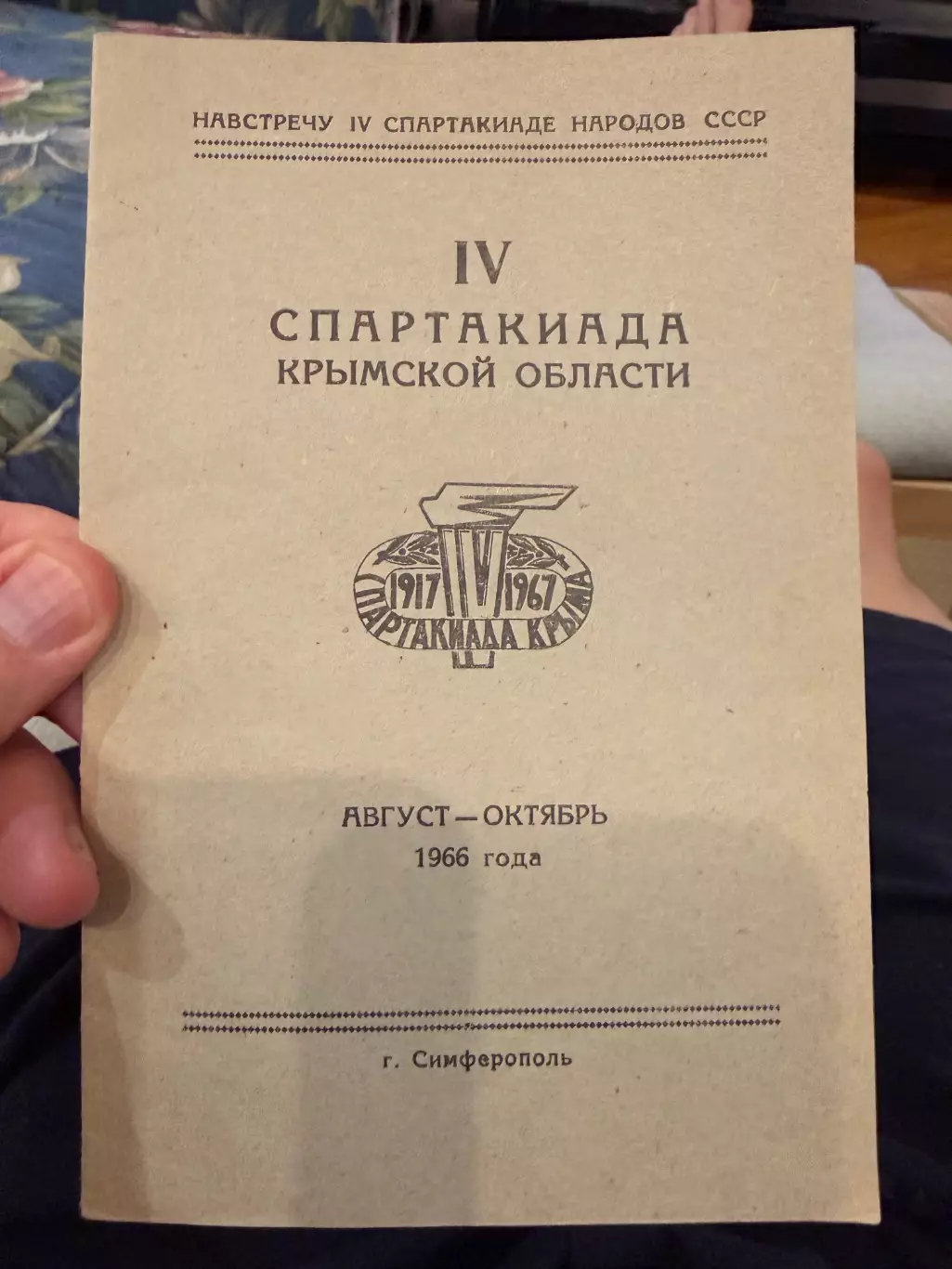 Программка Спартакиада Крым области