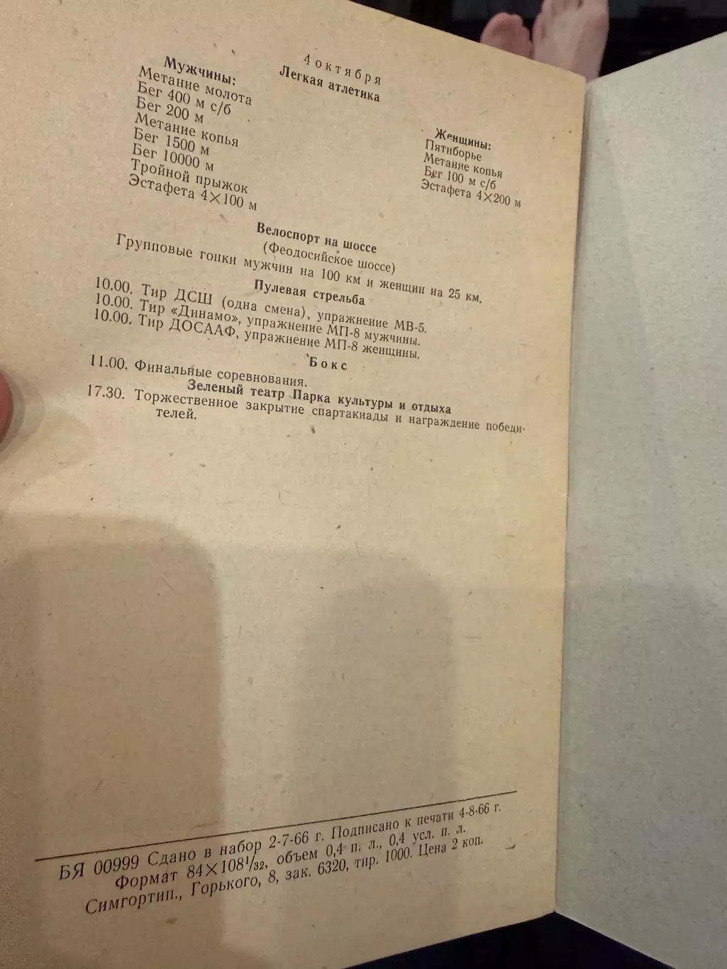 Программка Спартакиада Крым области 1