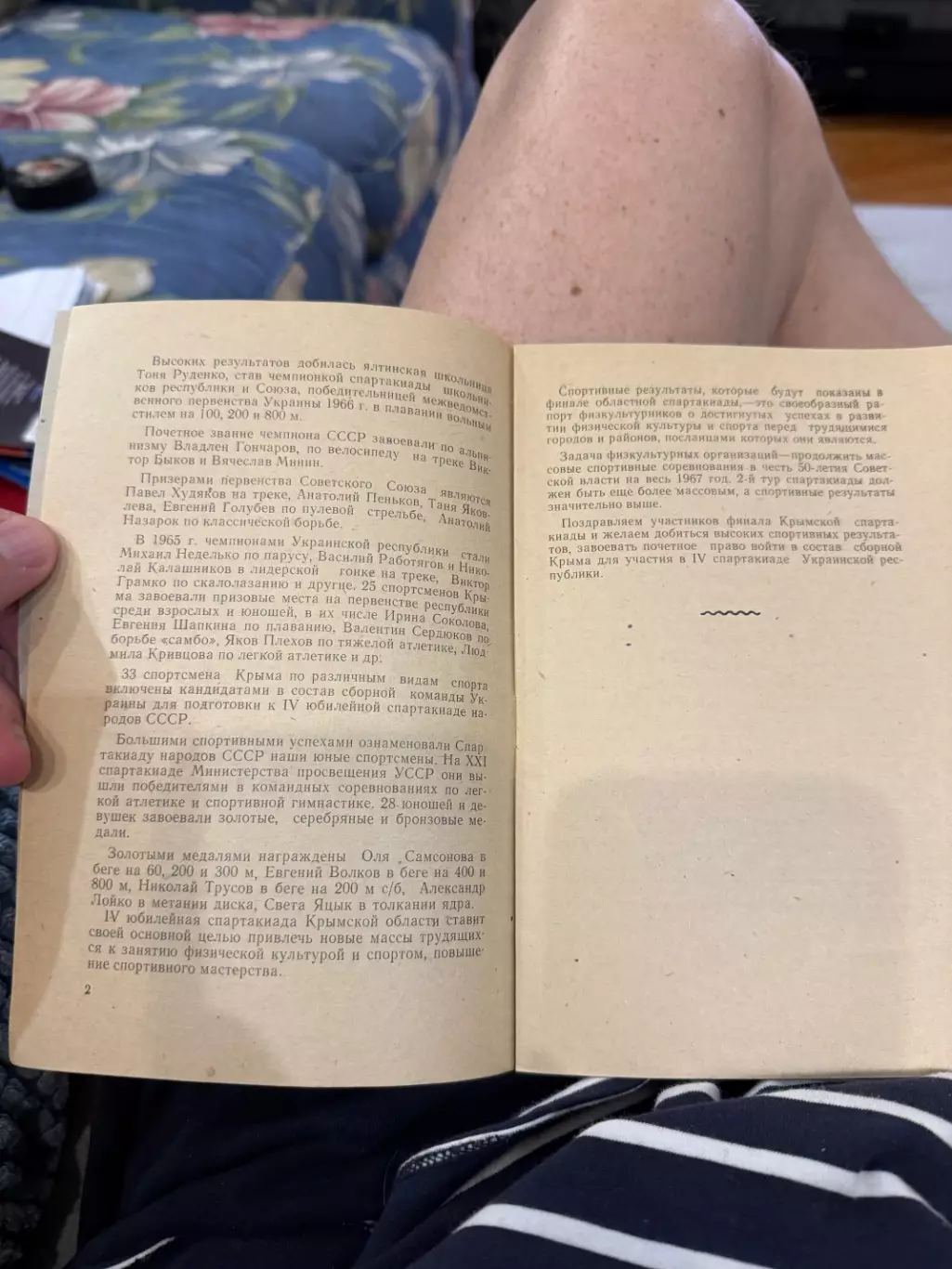 Программка Спартакиада Крым области 2