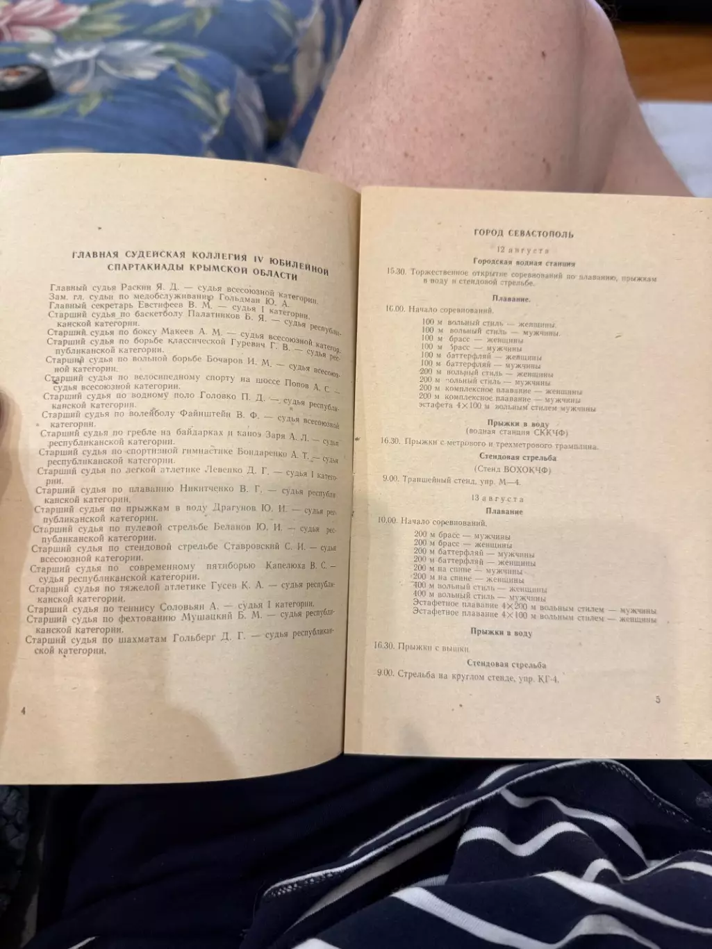 Программка Спартакиада Крым области 4