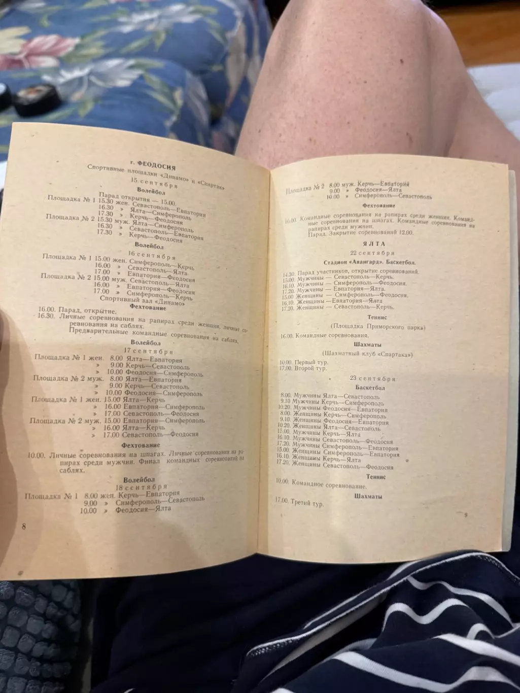 Программка Спартакиада Крым области 5