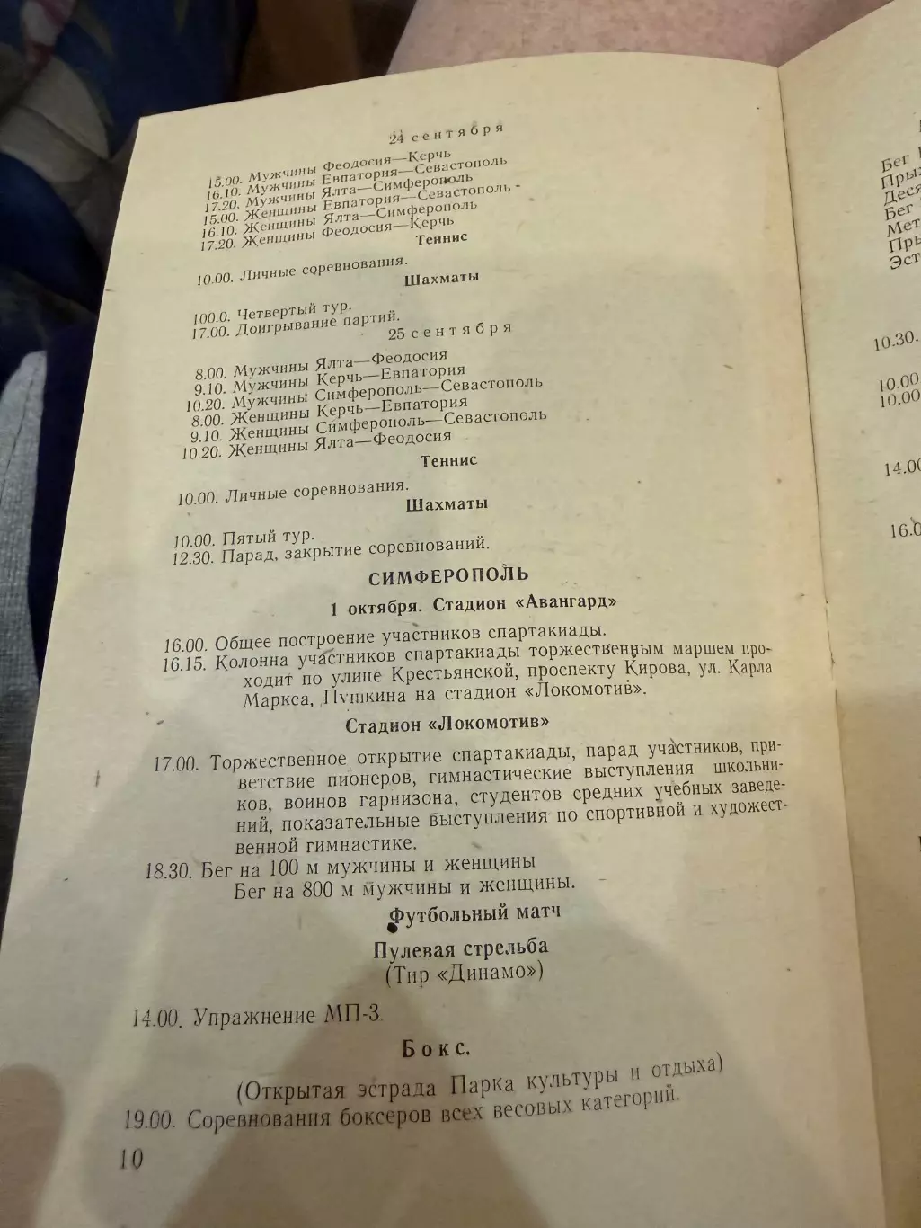 Программка Спартакиада Крым области 6