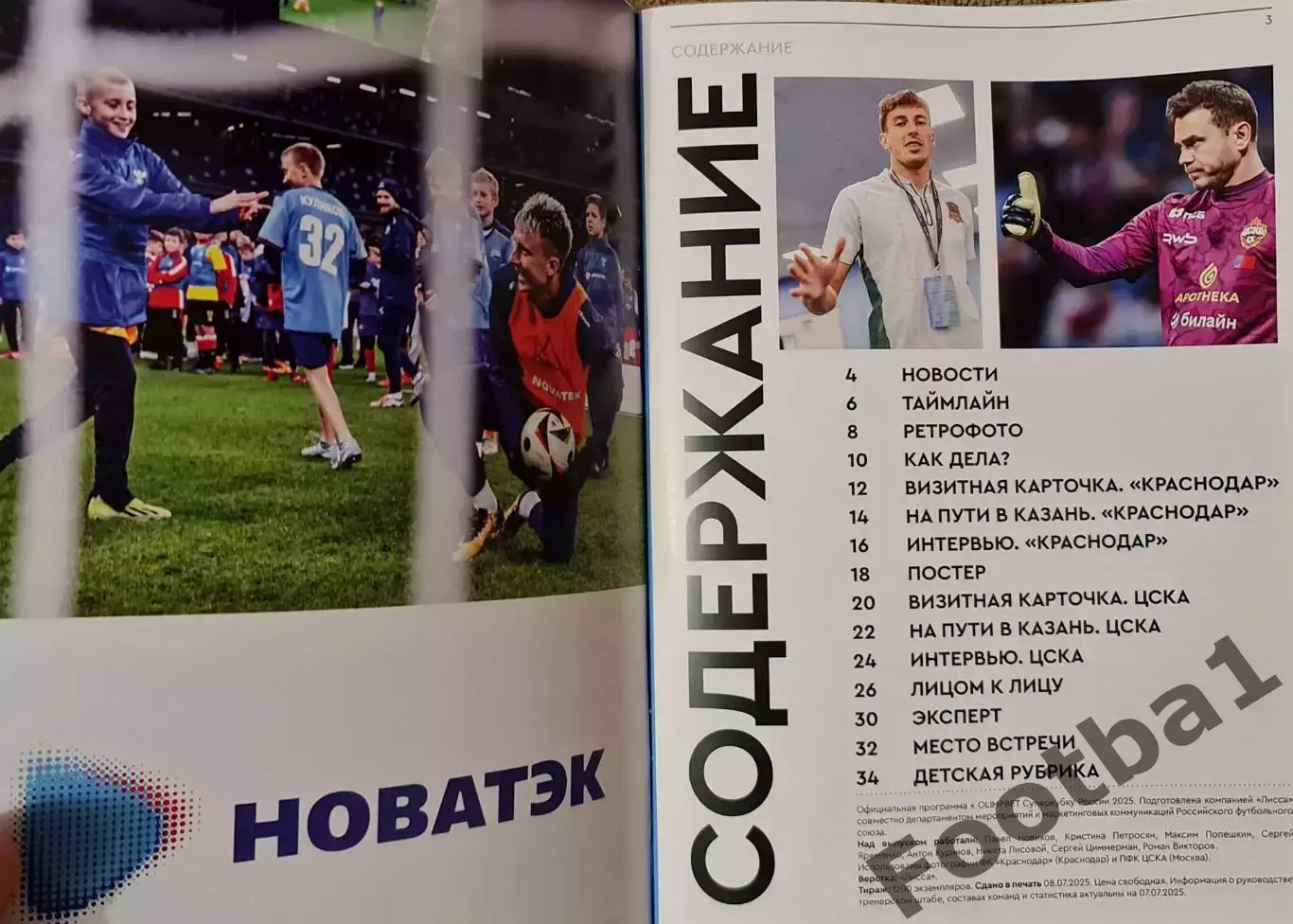 Супер Кубок РОССИИ КРАСНОДАР-ЦСКА 2