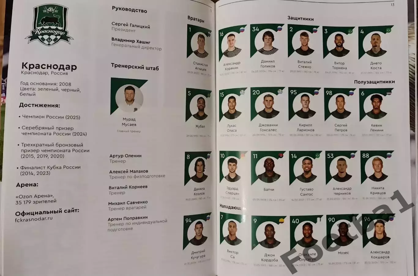 Супер Кубок РОССИИ КРАСНОДАР-ЦСКА 6