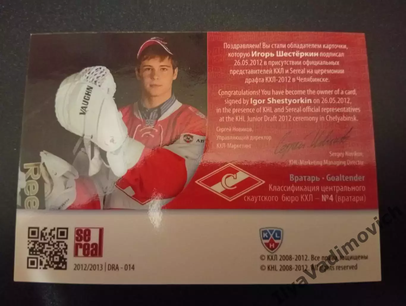 Карточка Игорь Шестёркин Драфт Юниоров КХЛ 1