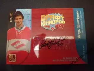 Карточка Игорь Шестёркин Драфт Юниоров КХЛ