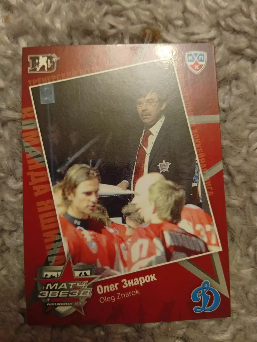 Олег Знарок