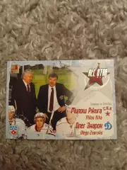 Олег Знарок и Милош Ржига