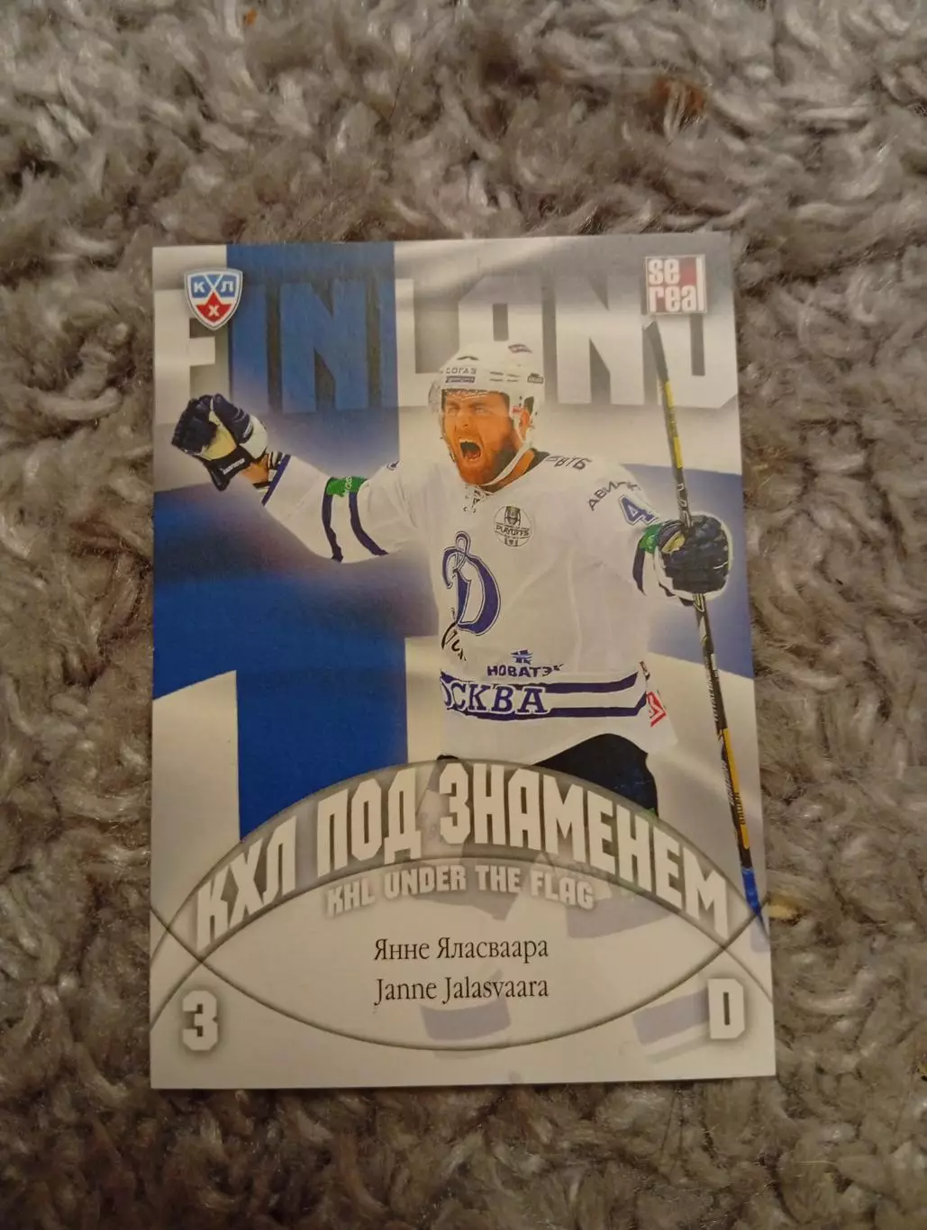 Янне Яласвара