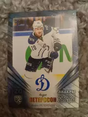 Андре Петерссон