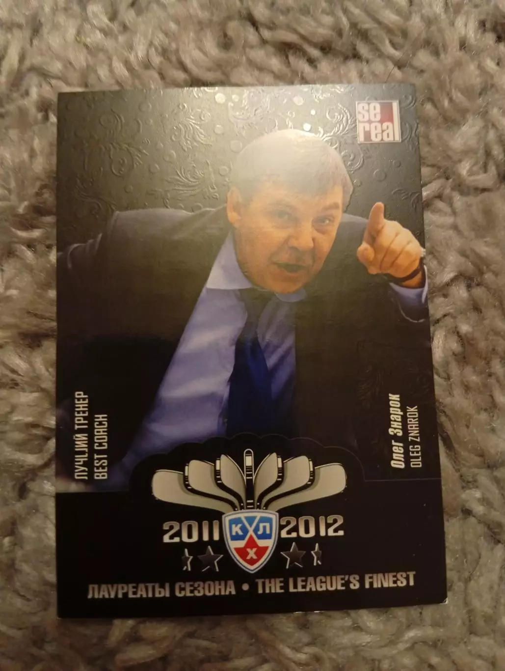 Олег Знарок