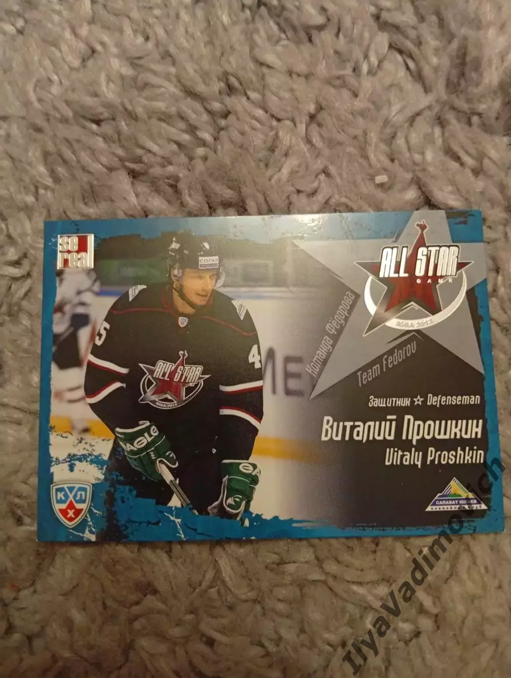 Виталий Прошкин