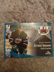 Виталий Прошкин