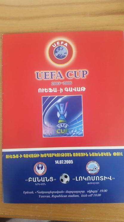 Бананц Армения-Локомотив Тбилиси Грузия кубок уефа 2005-2006