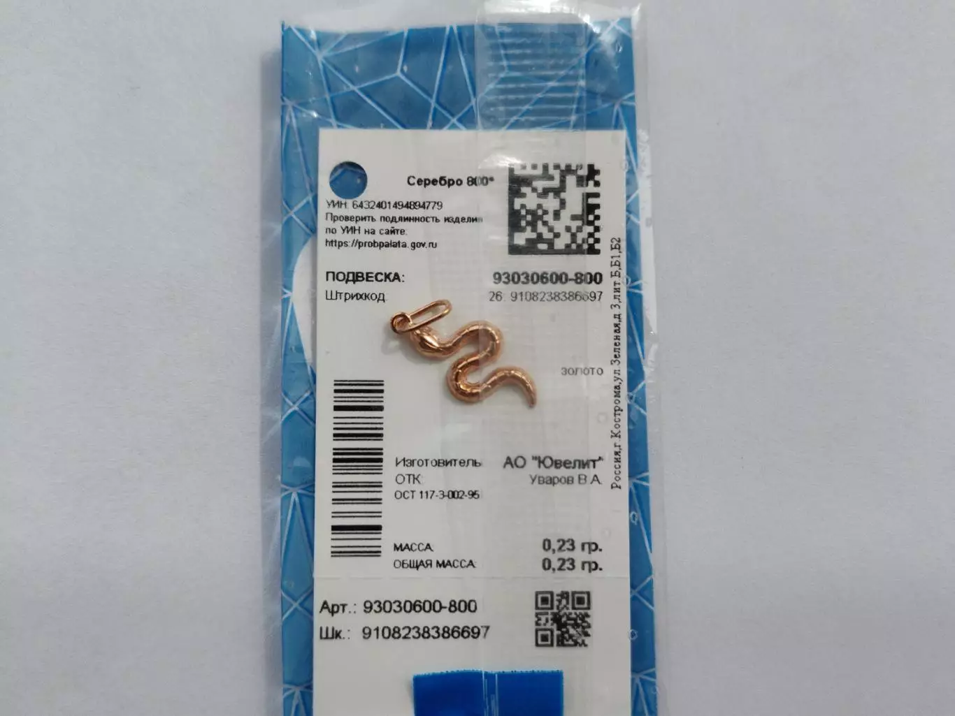 Подвеска Змейка. Серебро с позолотой