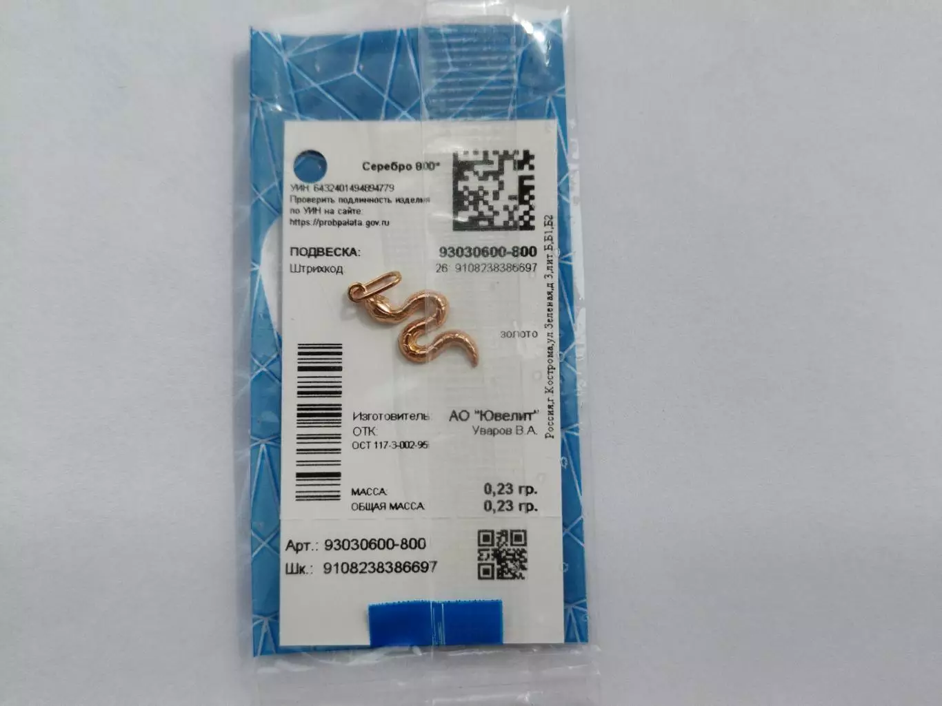 Подвеска Змейка. Серебро с позолотой 2