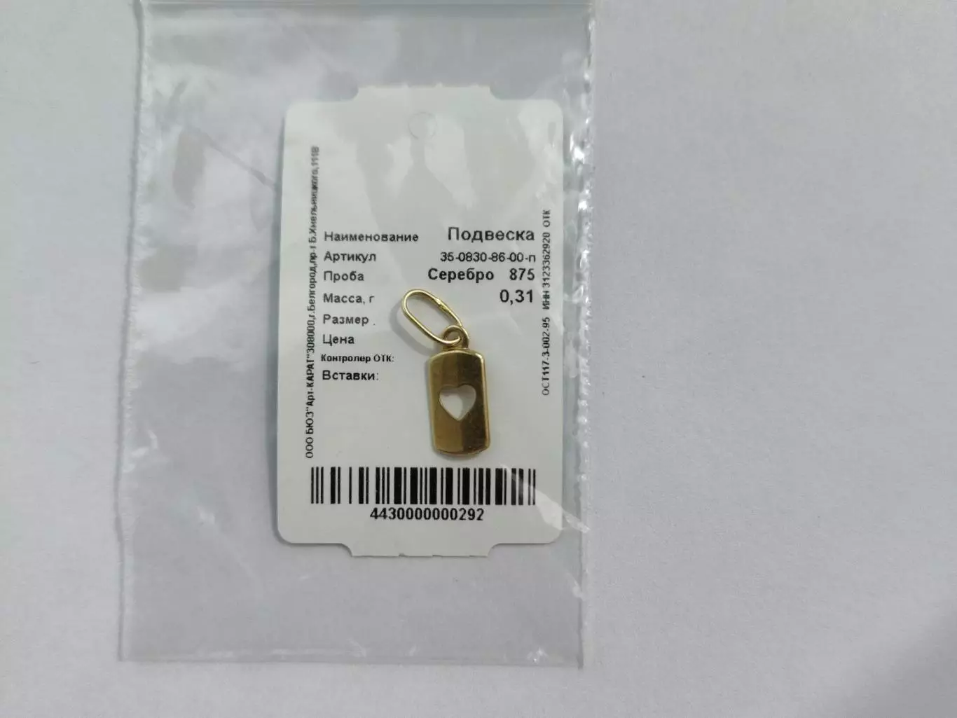 Подвеска сердечко