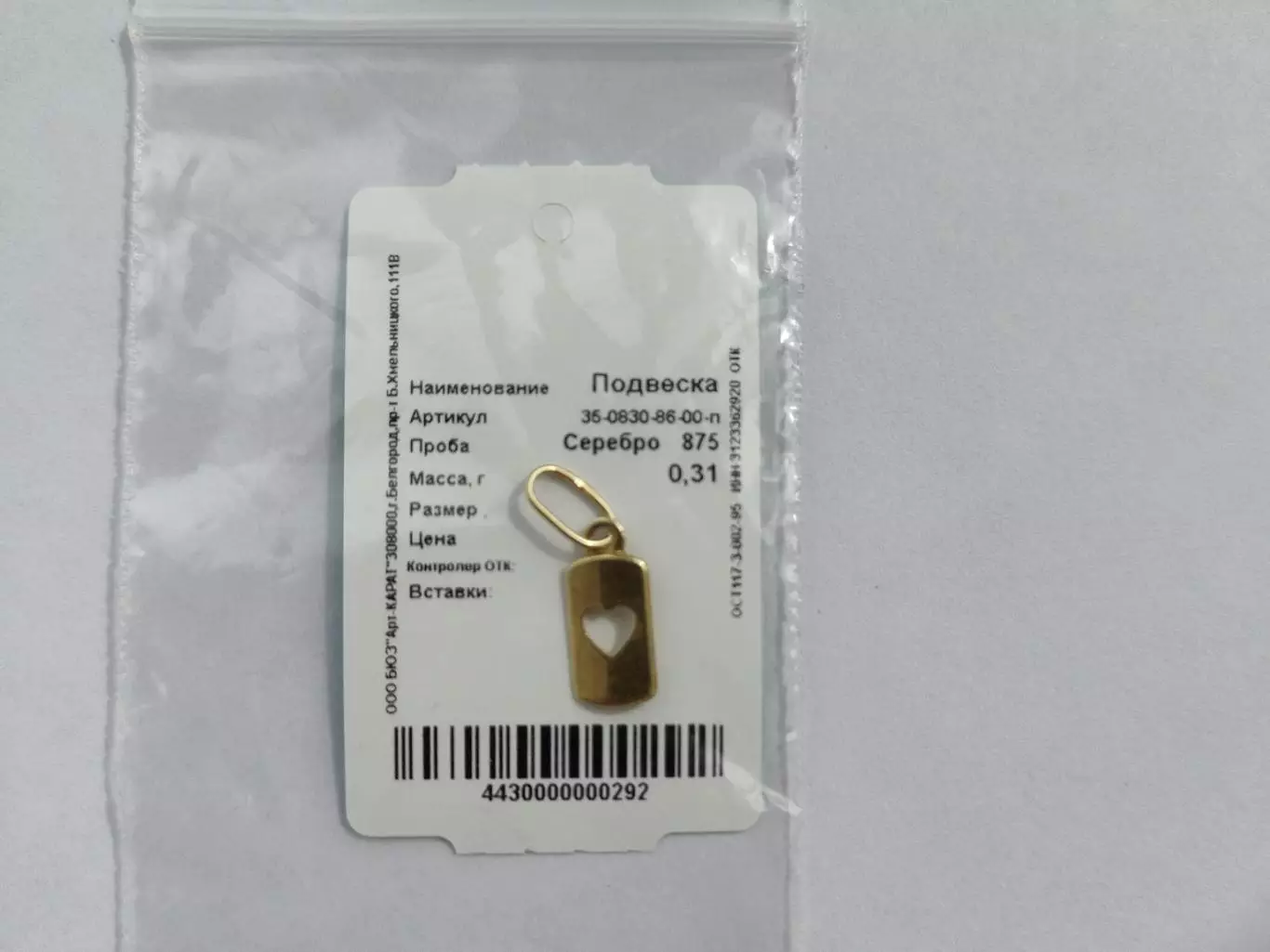 Подвеска сердечко 3