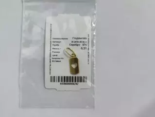 Подвеска сердечко