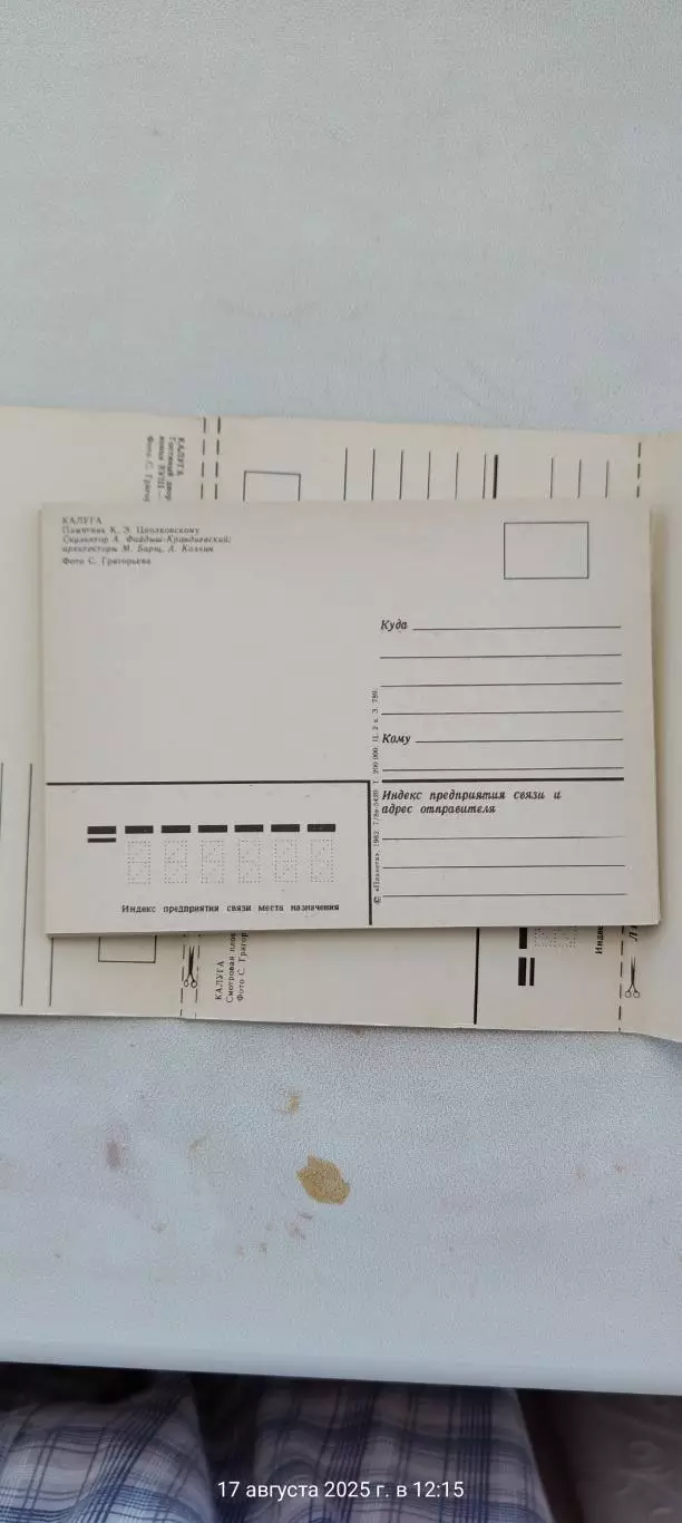 Набор открыток г. Калуга 1982г. 5