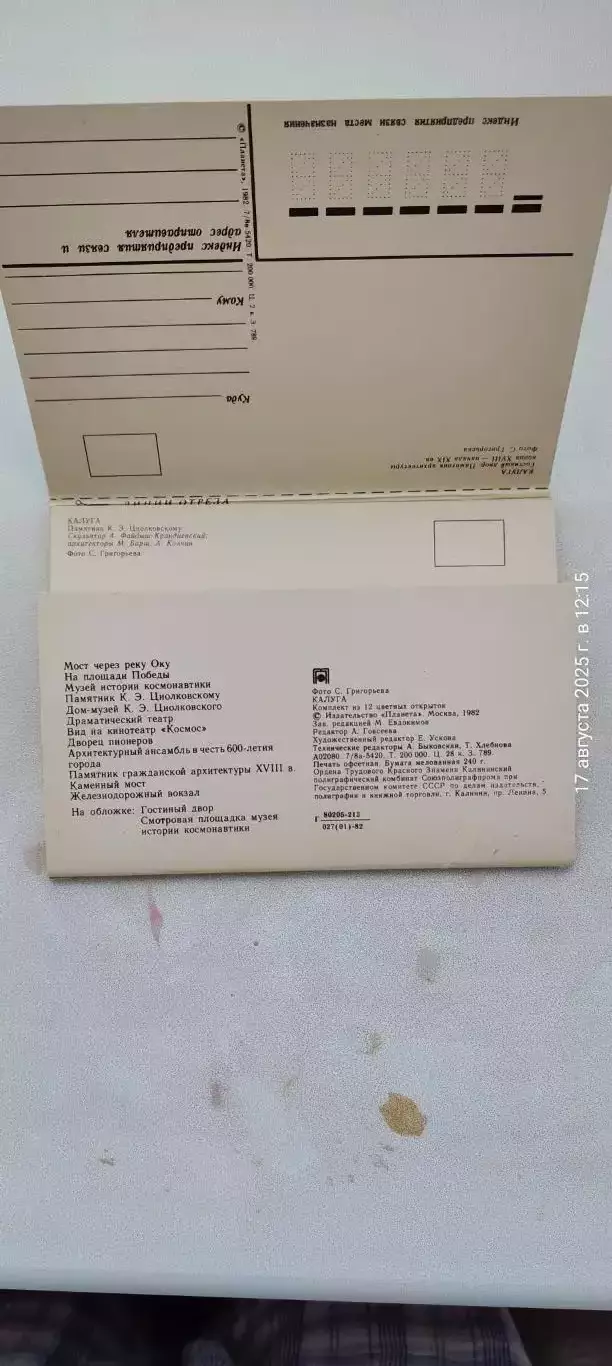 Набор открыток г. Калуга 1982г. 6