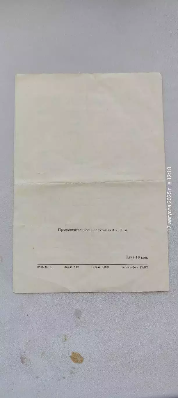 Программа театра Сатиры. Спектакль Родненький мои 1