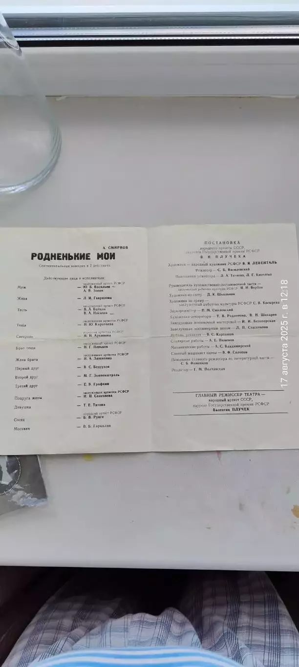 Программа театра Сатиры. Спектакль Родненький мои 3