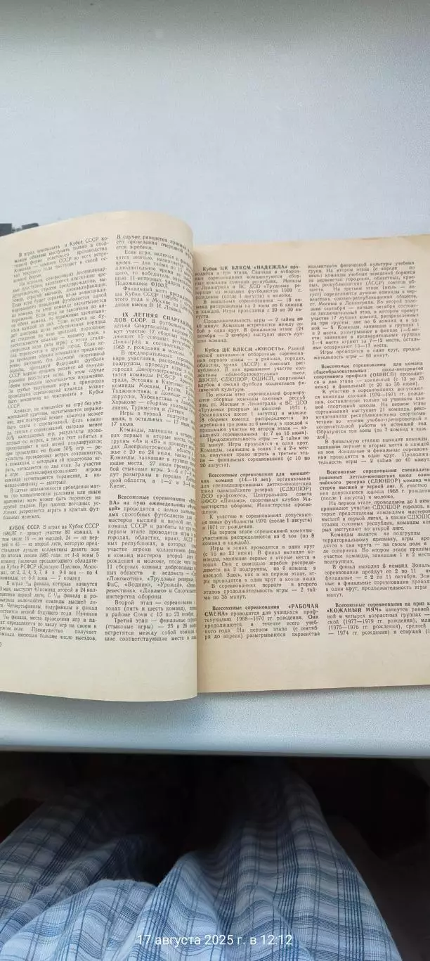 Справочник по футболу 1986г. Юбелейный 30 лет Лужникам 3