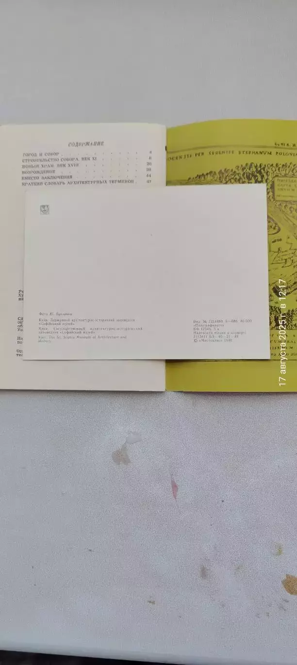 Брошюра Святой Софии в г. Полоцке 4