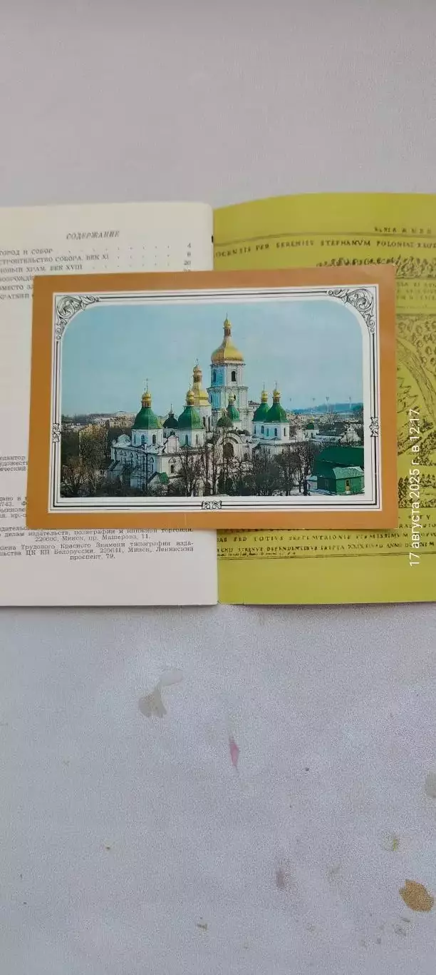 Брошюра Святой Софии в г. Полоцке 5