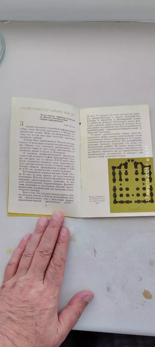 Брошюра Святой Софии в г. Полоцке 3