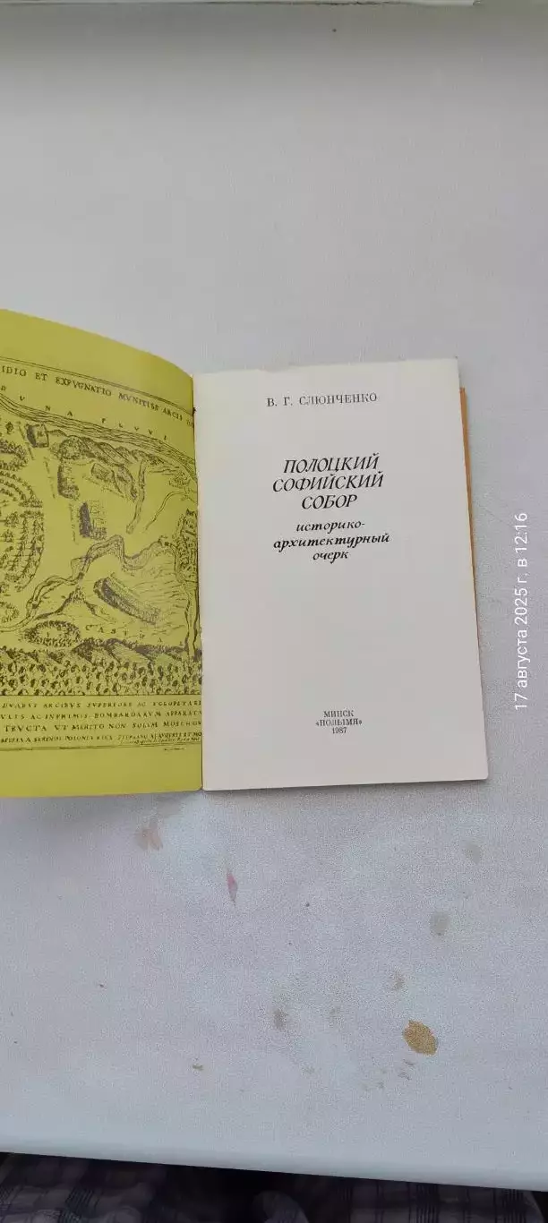 Брошюра Святой Софии в г. Полоцке 1