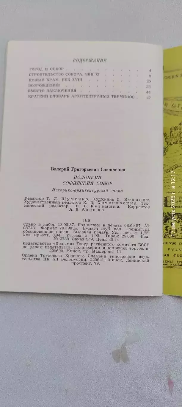Брошюра Святой Софии в г. Полоцке 2