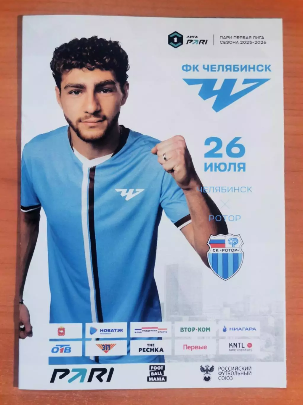 ФК Челябинск (Челябинск) - ФК Ротор (Волгоград), (26.07.2025)