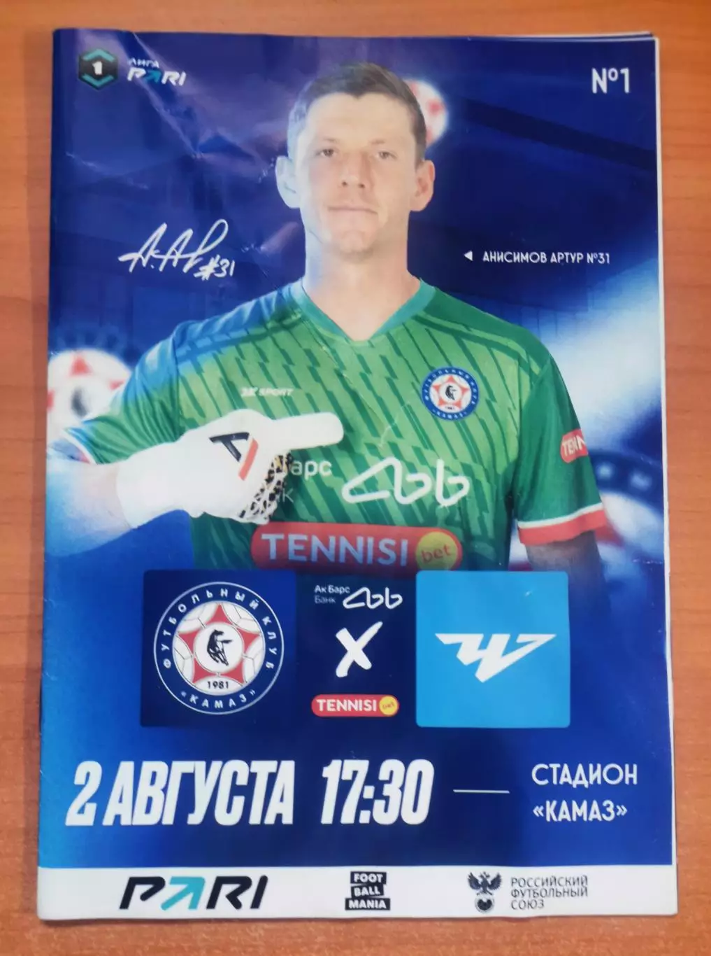 ФК КАМАЗ (Набережные Челны) - ФК Челябинск (Челябинск) (02.08.2025)