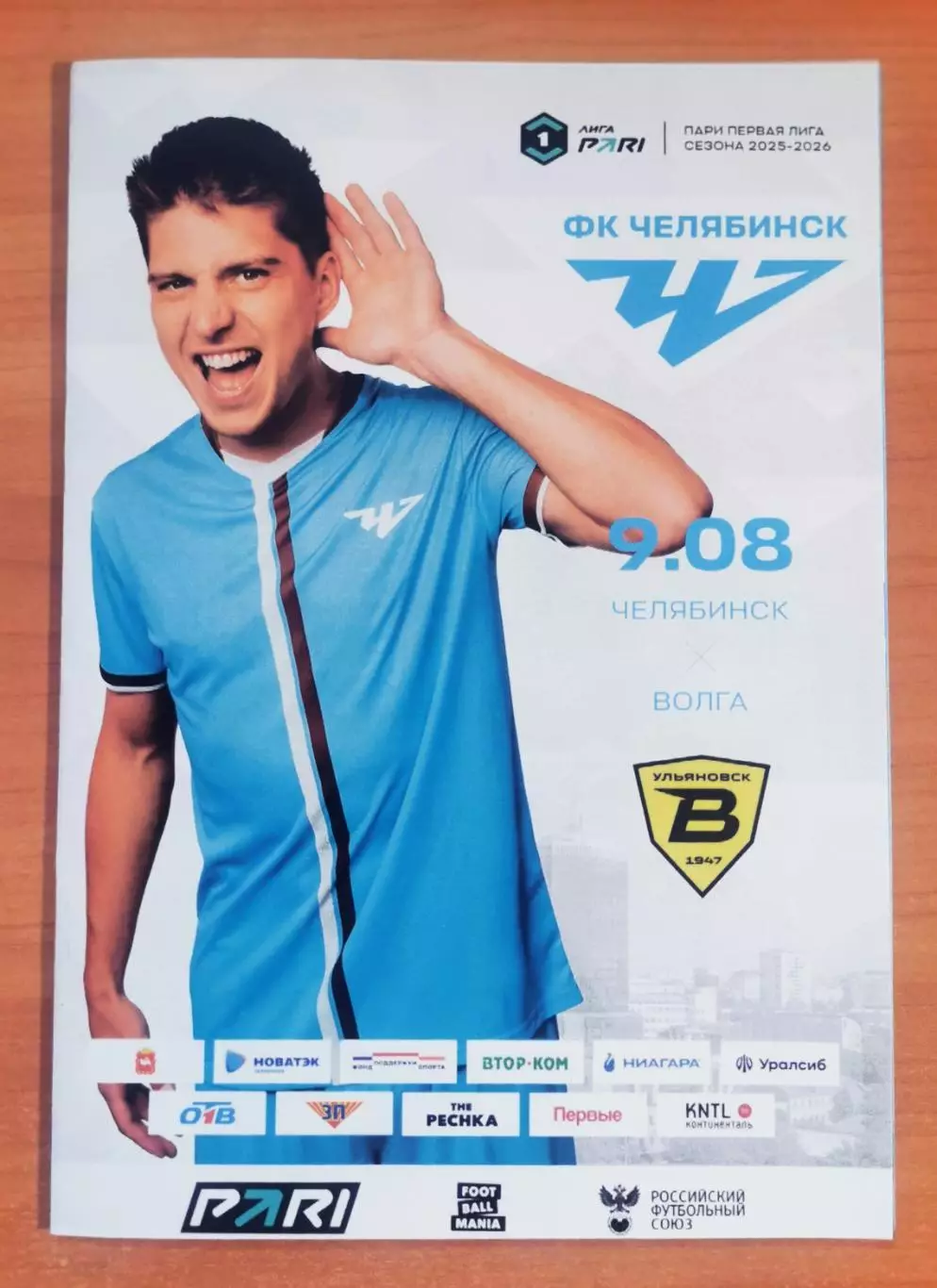 ФК Челябинск (Челябинск) - ФК Волга (Ульяновск), (09.08.2025)