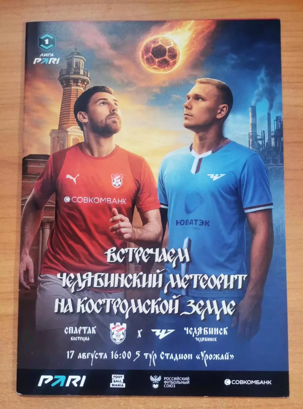 ФК Спартак (Кострома) - ФК Челябинск (Челябинск), (17.08.2025), А5