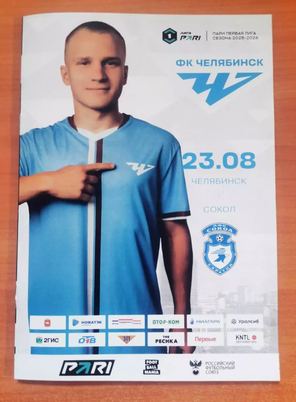 ФК Челябинск (Челябинск) - ФК Сокол (Саратов), (23.08.2025)
