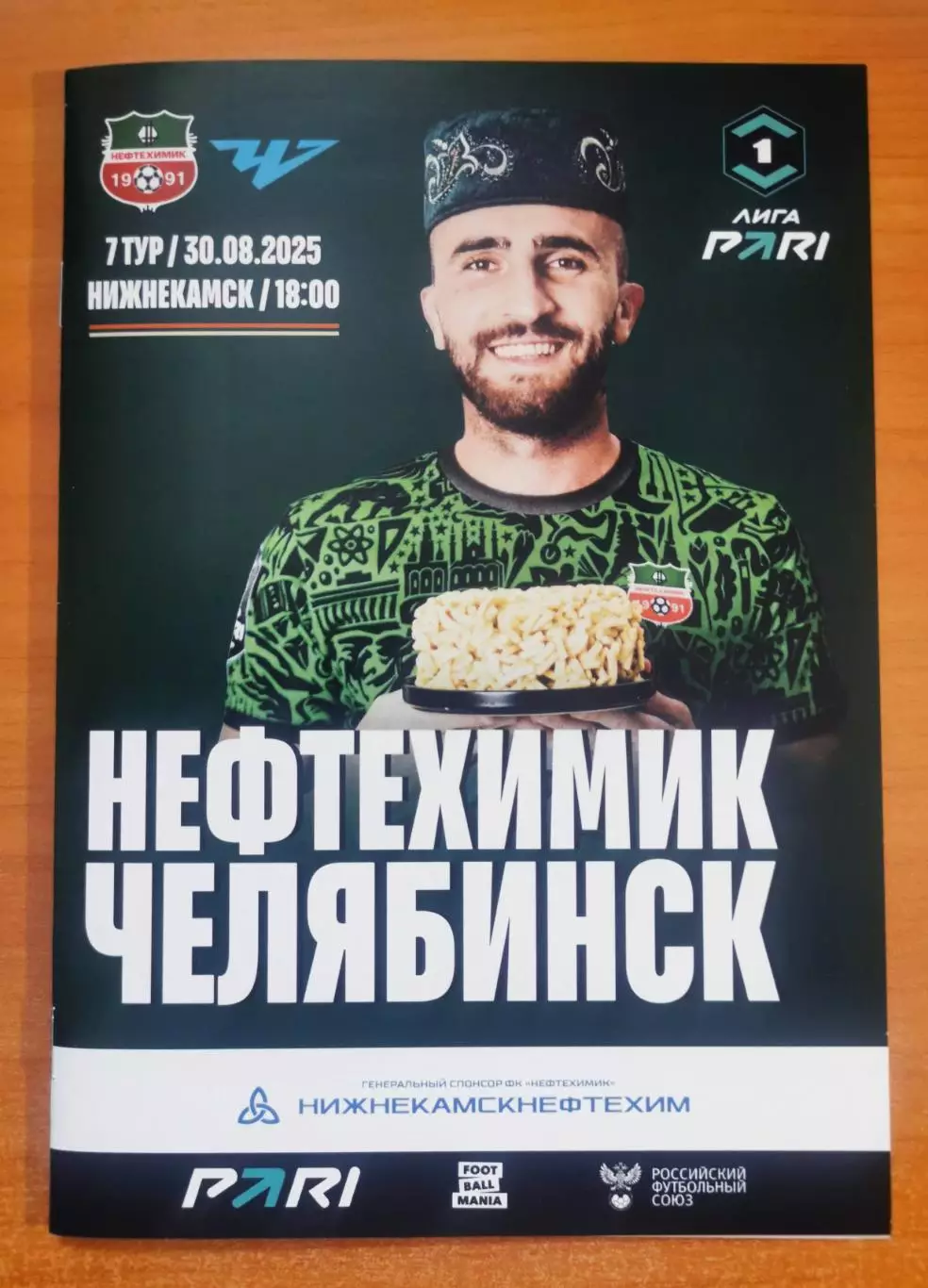 ФК Нефтехимик (Нижнекамск) - ФК Челябинск (Челябинск), (30.08.2025)